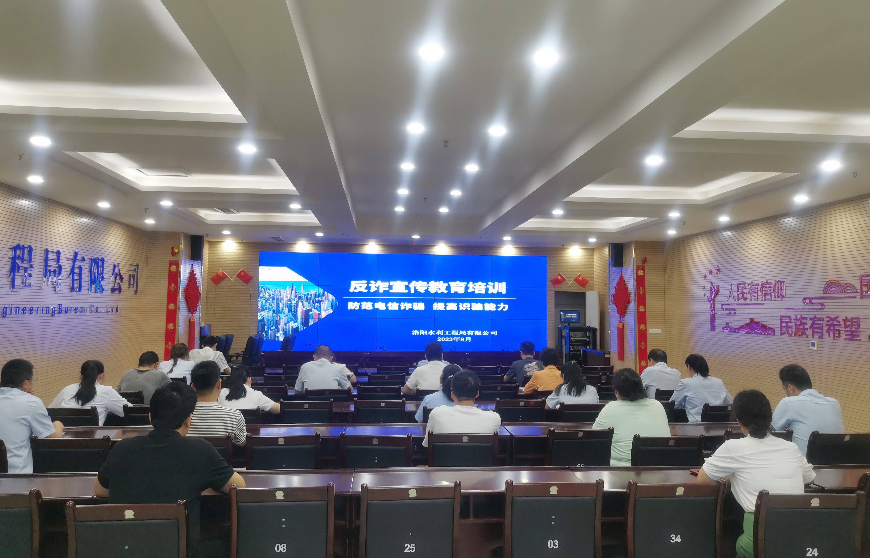 防范電信詐騙，提高識(shí)騙能力——洛陽(yáng)水利工程局有限公司積極開展反詐宣傳教育活動(dòng)