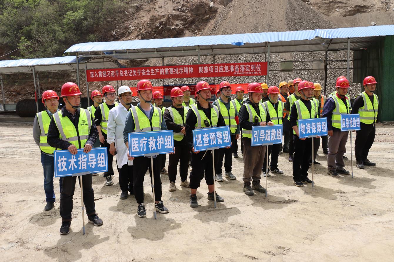 洛陽水利工程局有限公司開展水庫施工項目防汛、觸電應(yīng)急演練